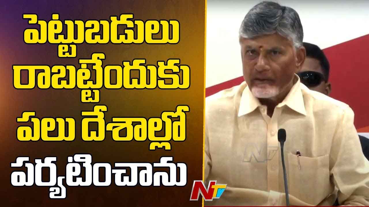 CM Chandrababu: పెట్టుబడులు రాబట్టేందుకు పలు దేశాల్లో పర్యటించాను..