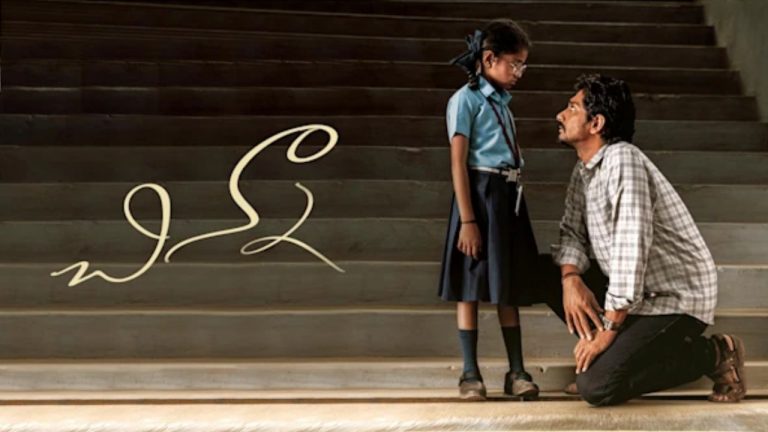 Film Fare Awards 2024: ఫిల్మ్‌ఫేర్‌ అవార్డ్స్‌లో ‘చిన్నా’ హవా.. ఏకంగా 7 అవార్డులు!