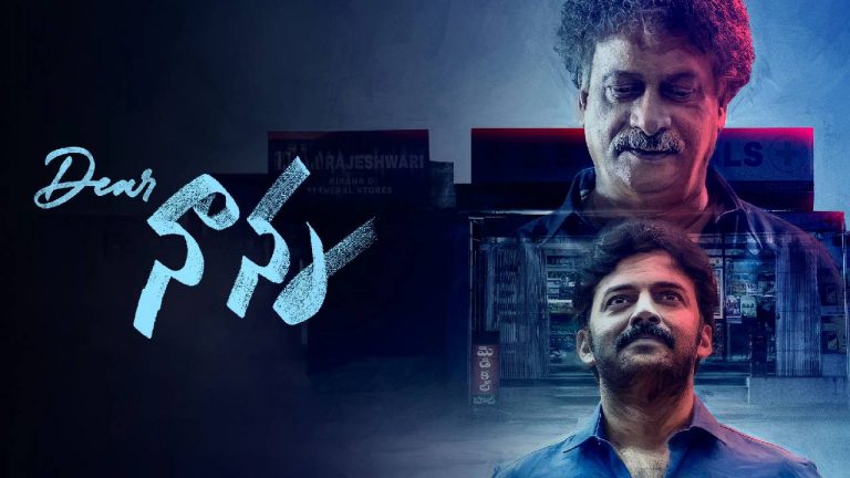 Dear Nanna: మరో ఓటీటీలో చైతన్య రావ్ ‘డియర్ నాన్న’