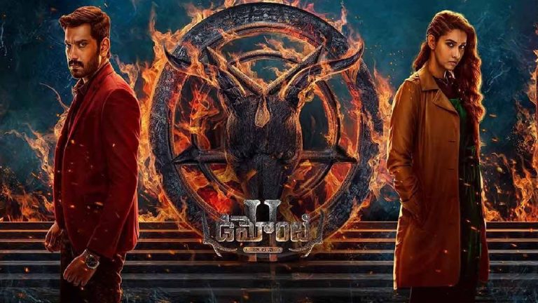 Demonte Colony 2: భయపెట్టడానికి మీ ఇంటికే ‘డీమాంటే కాలనీ 2’.. జాగ్రత్త!
