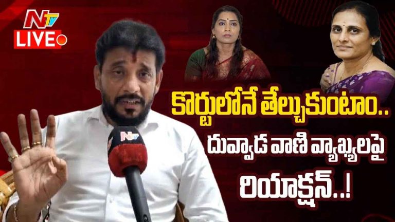 Duvvada Srinivas: ఈ కొత్త ఇల్లు మాత్రం రాసివ్వడానికి సిద్ధంగా లేను..