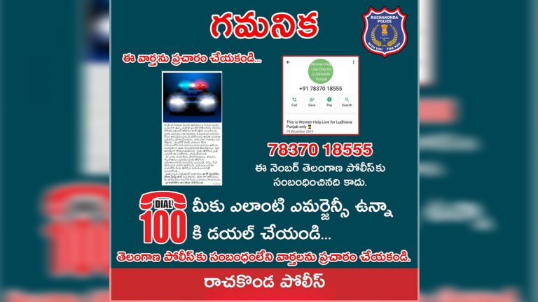 Fact Check : రాత్రి వేళ మహిళలకు ఫ్రీ జర్నీ..  స్పందించిన పోలీసులు