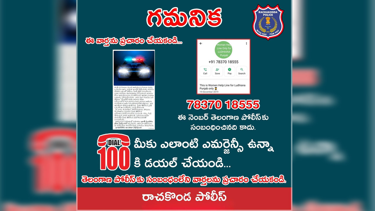 Fact Check : రాత్రి వేళ మహిళలకు ఫ్రీ జర్నీ..  స్పందించిన పోలీసులు