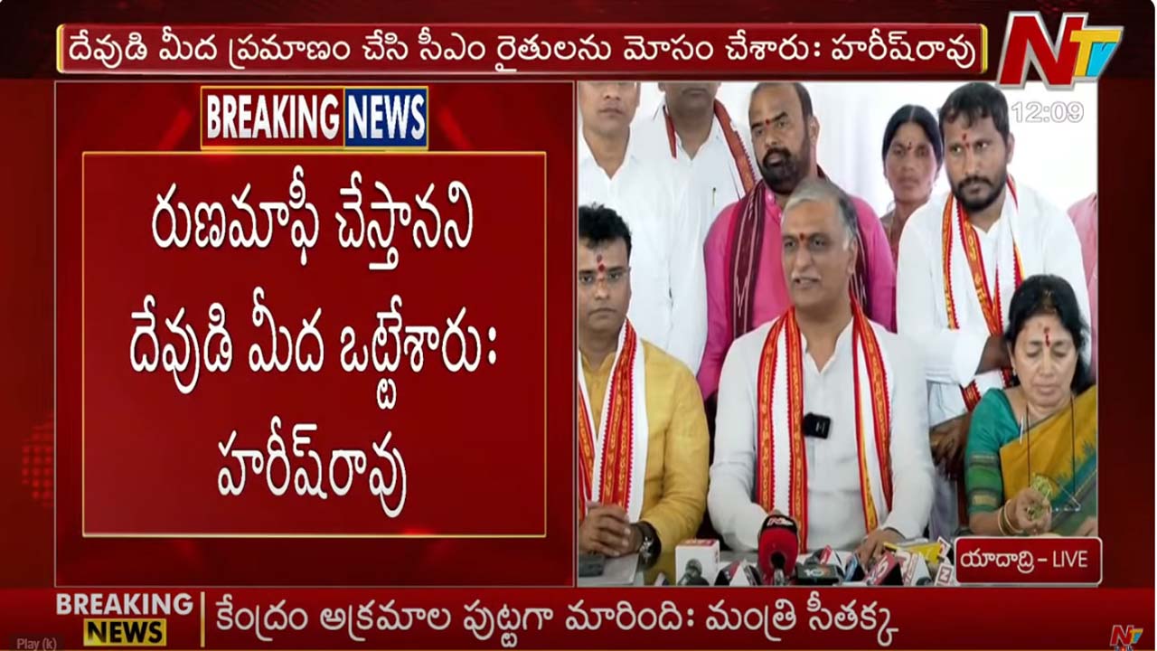 T. Harish Rao: రైతు రుణ మాఫీపై  ప్రభుత్వం శ్వేతపత్రం విడుదల చేయాలి..