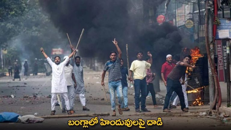 Bangladesh: హిందూవులే లక్ష్యంగా దాడులు..భారత్ కు కోటి మందికి పైగా హిందువులు!