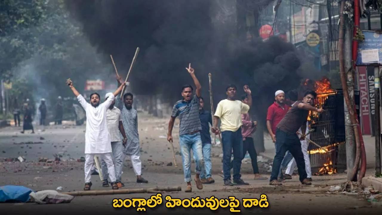 Bangladesh: హిందూవులే లక్ష్యంగా దాడులు..భారత్ కు కోటి మందికి పైగా హిందువులు!
