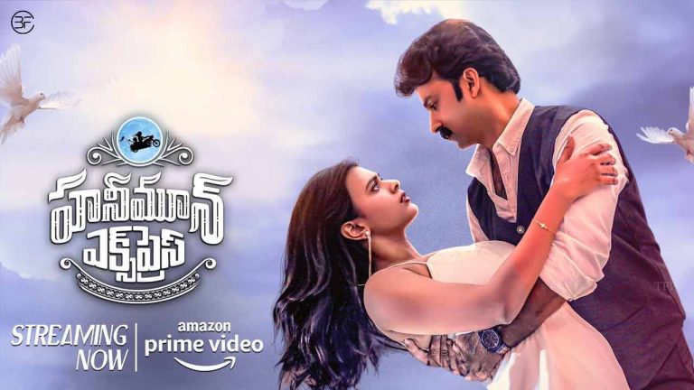 Honeymoon Express: ఆహాలో ట్రెండింగ్‌గా హెబ్బా పటేల్ రొమాంటిక్ మూవీ