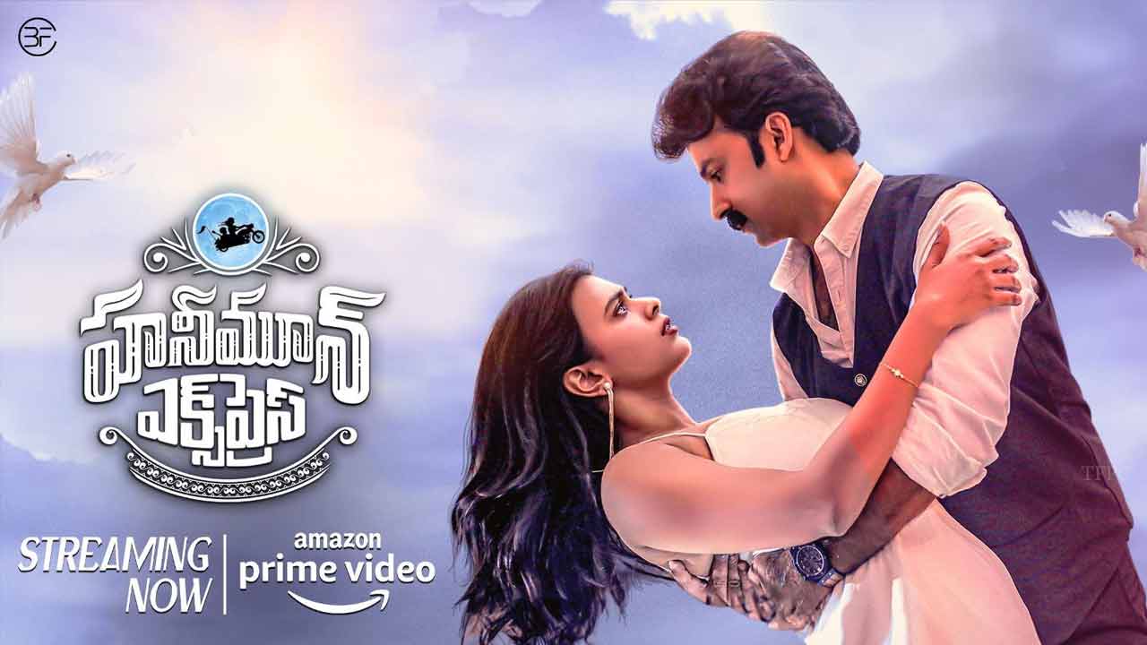 Honeymoon Express: ఆహాలో ట్రెండింగ్‌గా హెబ్బా పటేల్ రొమాంటిక్ మూవీ