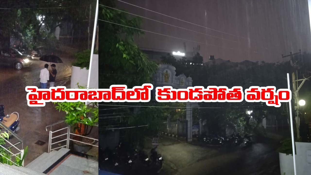Hyderabad: హైదరాబాద్‌లో కుండపోత వర్షం.. రోడ్లు జలమయం