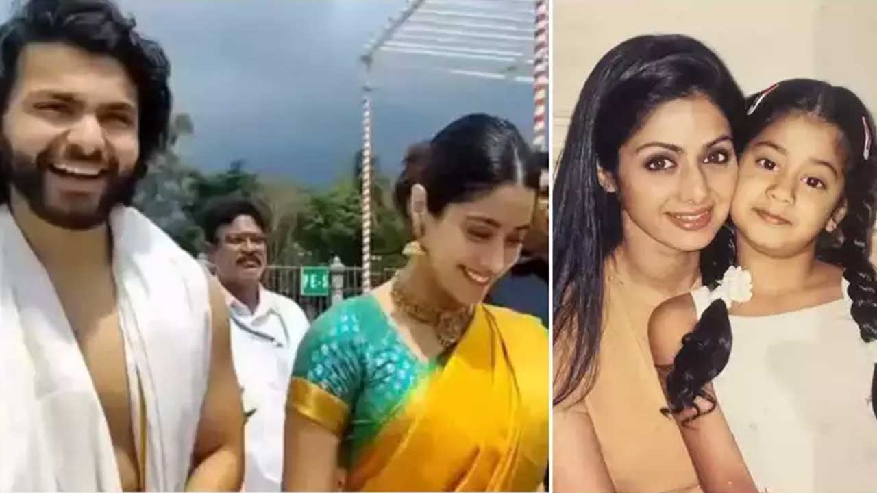 Janhvi Kapoor: శ్రీదేవి పుట్టినరోజు.. తిరుమలలో ప్రియుడితో కలిసి మోకాళ్లపై జాన్వీ సాష్టాంగ నమస్కారం