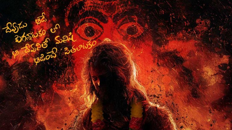 Jathara : ‘జాతర’ ఫస్ట్ లుక్ పోస్టర్.. ఏంట్రా ఇలా ఉంది?