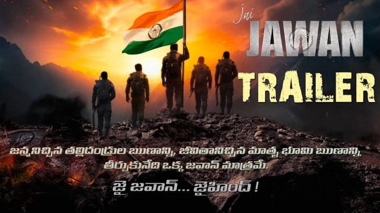 Jai Jawan : ఆసక్తికరంగా ‘ జై జవాన్‌’  ట్రయిలర్‌