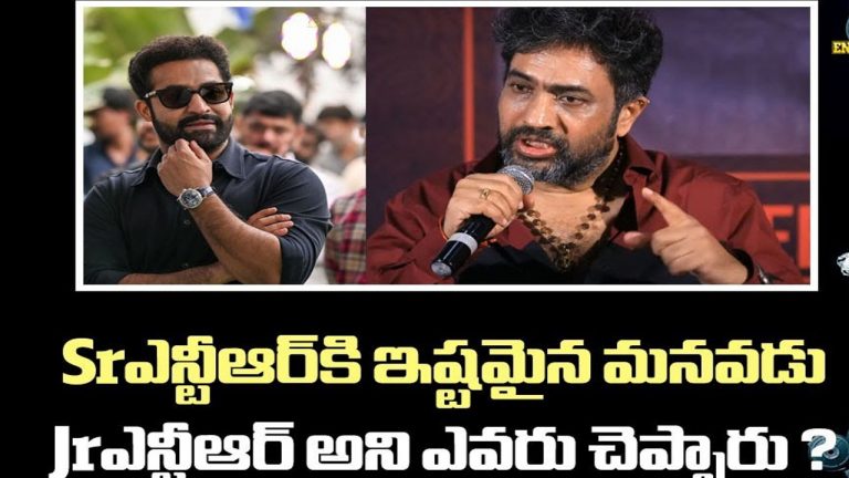 Jr NTR: జూ.ఎన్టీఆర్ గురించి వైవీఎస్ ఏంటి అలా అనేశాడు?