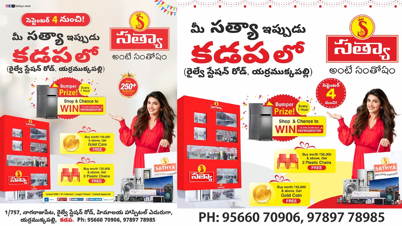 Sathya in Kadapa: సెప్టెంబర్ 4న  కడపలో సత్య ఏజెన్సీస్ 30వ షోరూం ప్రారంభం.. భారీ ఆఫర్లు.. త్వరపడండి!