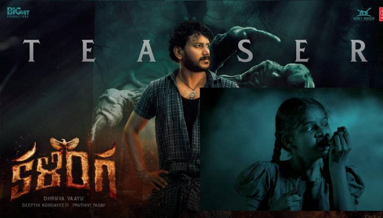 Kalinga : తన చెవిని తానే కోసుకుని తినేస్తున్న అమ్మాయి.. వామ్మో ఇదేం టీజర్ అయ్యా?