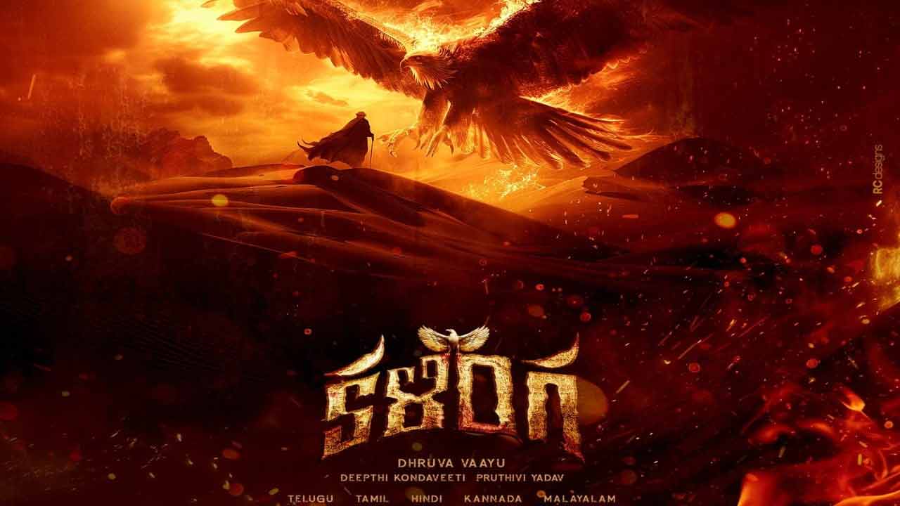 Kalinga : హాట్ టాపిక్ గా చిన్న సినిమా