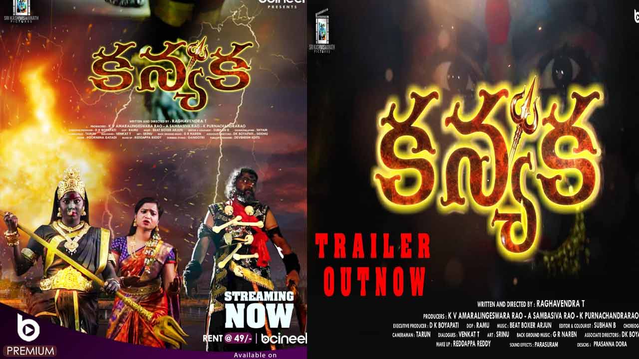 Kanyaka In OTT: 49కే ఓటీటీలో ‘కన్యక’ సినిమా.. ఎక్కడ చూడాలంటే?