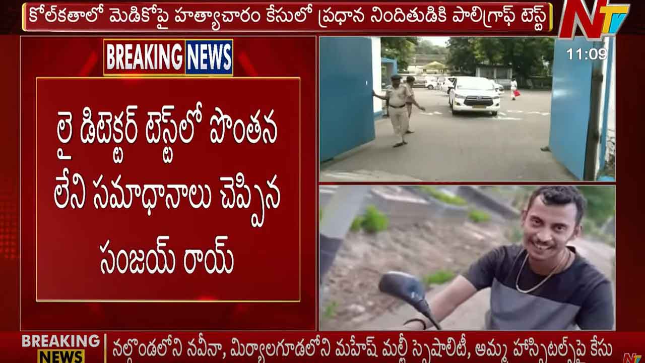 Polygraph Test: కోల్‌క‌తా మెడికో హ‌త్యాచార నిందితుడికి లై డిటెక్టర్ టెస్ట్.. ఏం చెప్పాడంటే..?