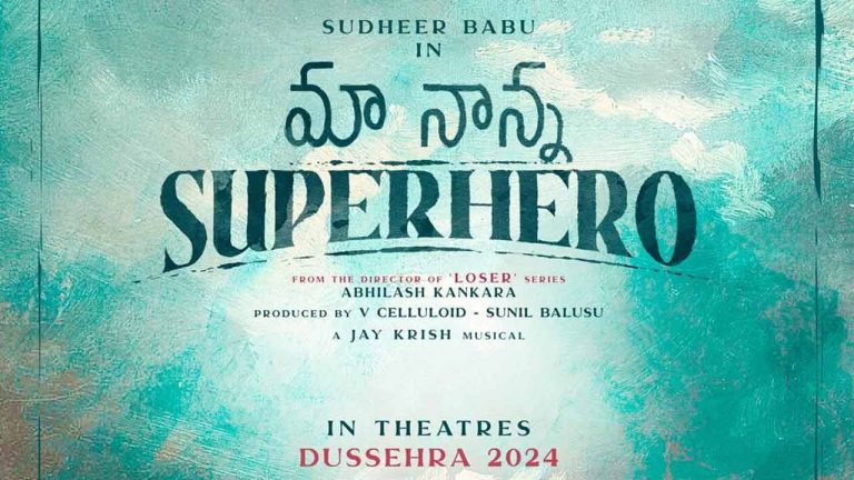 Maa Nanna Superhero: దసరాకి ‘మా నాన్న సూపర్ హీరో’ అంటున్న నవ దళపతి