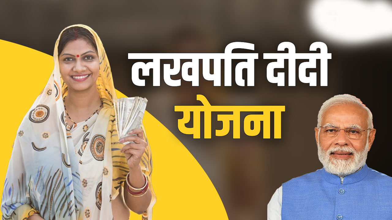 Lakhpati Didi: మహిళలకు గుడ్ న్యూస్.. రూ.5 లక్షల వడ్డీ లేని రుణం.. ఇప్పుడే అప్లై చేసుకోండి