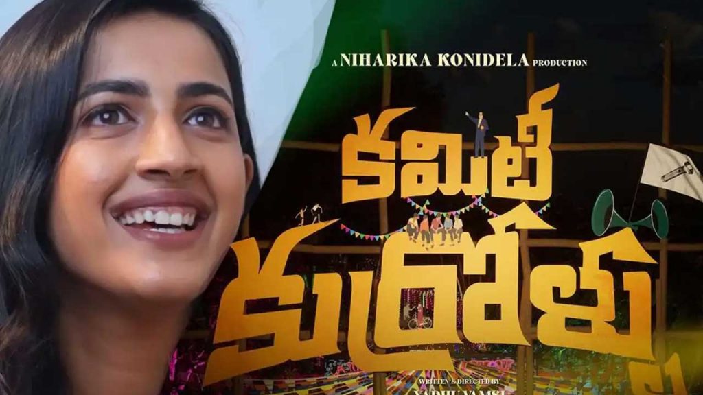 Niharika Commitee Kurrollu