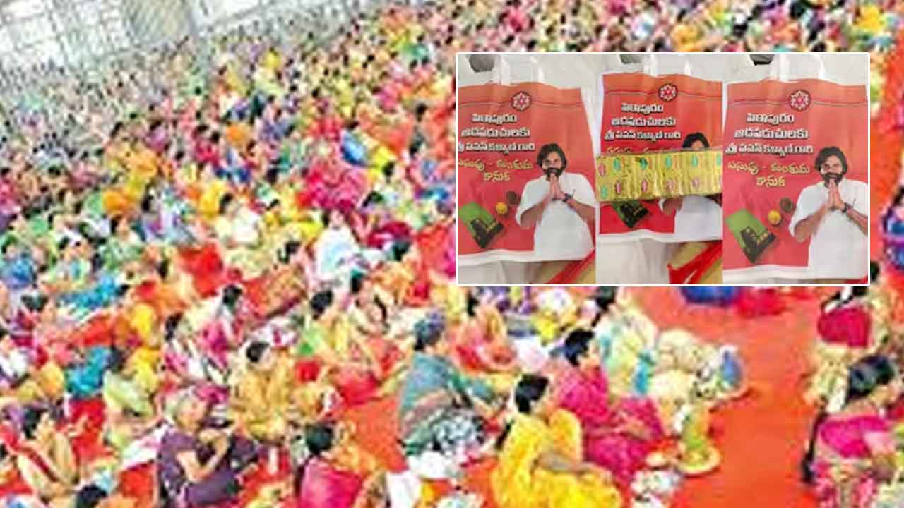 Deputy CM Pawan Kalyan: పిఠాపురంలో సామూహిక వరలక్ష్మి వ్రతాలు.. అడ‌ప‌డుచుల‌కు డిప్యూటీ సీఎం అదిరిపోయే గిఫ్ట్‌లు..