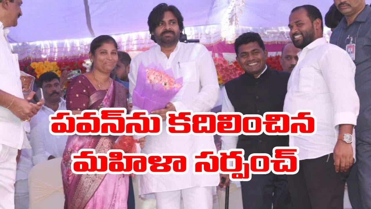 Pawan Kalyan: పవన్‌ కల్యాణ్‌ను కదిలించిన మహిళా సర్పంచ్.. ఎవరీ కారుమంచి సంయుక్త?