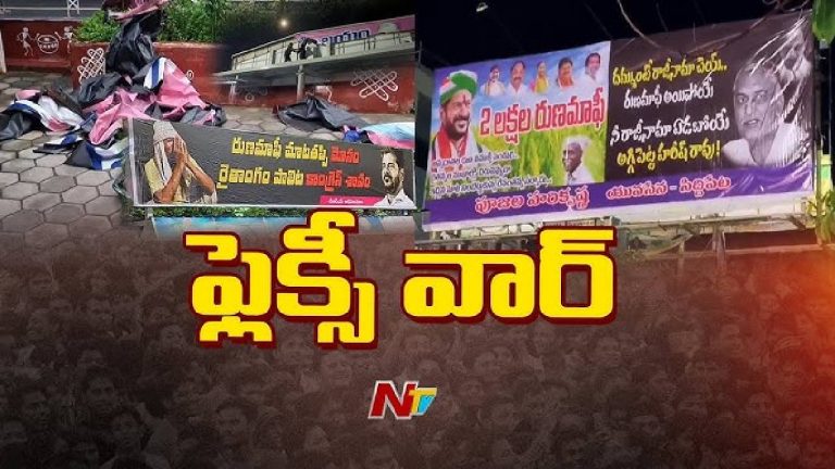 Siddipet: సిద్దిపేట ప్లెక్సీ వార్ ఘటనలో కాంగ్రెస్, బీఆర్ఎస్ నాయకులపై కేసులు