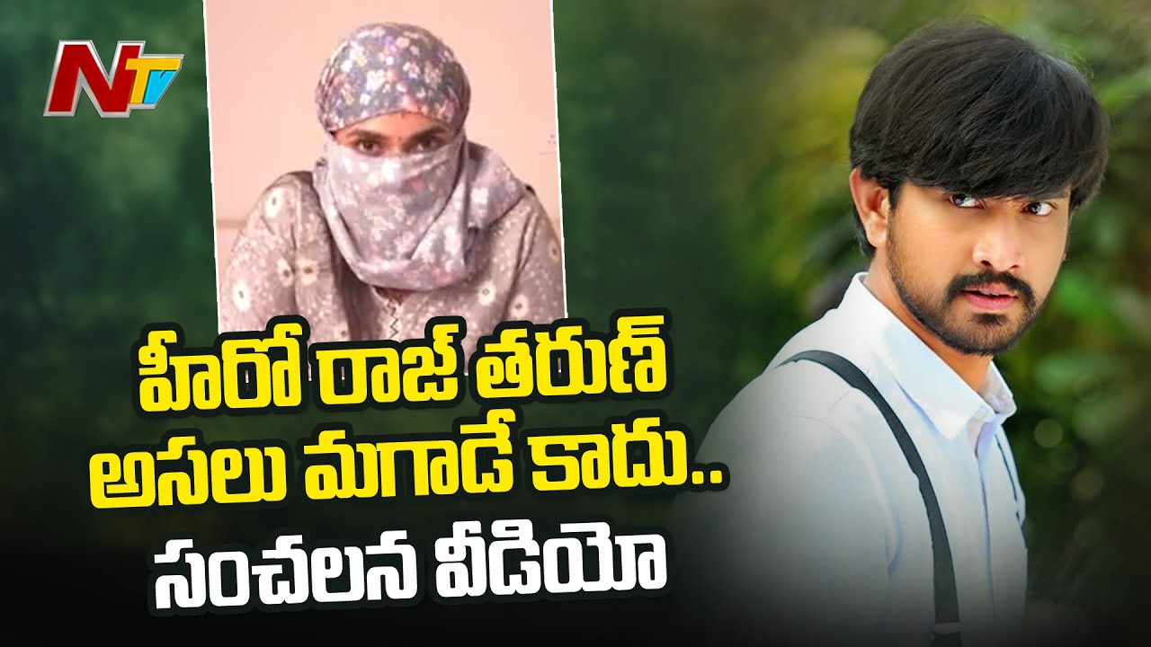 Raj Tarun: ఎంతకు తెగించార్రా? రాజ్ తరుణ్ కి మ్యాటర్ లేదని అందుకే చెప్పారా?