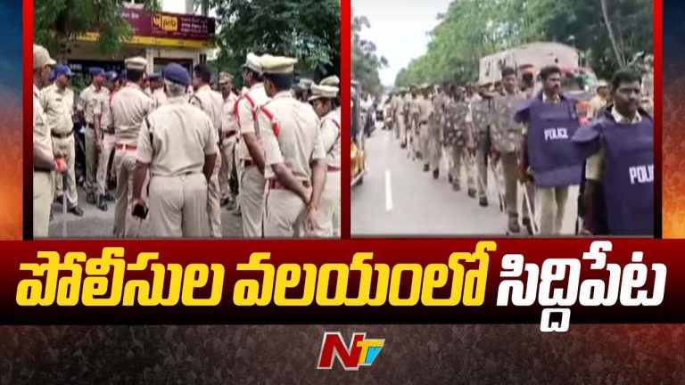 Tension in Siddipet: సిద్దిపేటలో టెన్షన్ టెన్షన్..