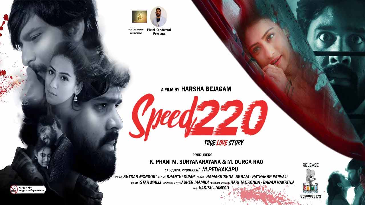 SPEED 220: ఆసక్తిరేపేలా SPEED 220 ట్రైలర్