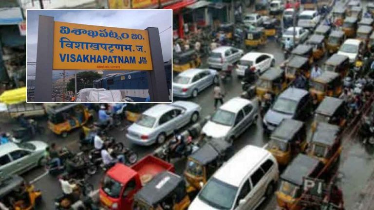 Vizag: విశాఖ వాసులకు గుడ్‌న్యూస్‌.. కానీ, జాగ్రత్త సుమీ..!