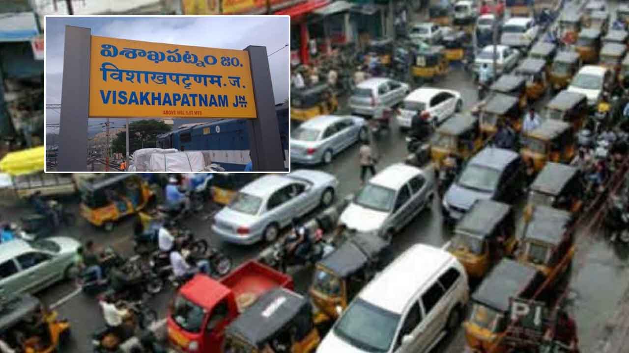 Vizag: విశాఖ వాసులకు గుడ్‌న్యూస్‌.. కానీ, జాగ్రత్త సుమీ..!