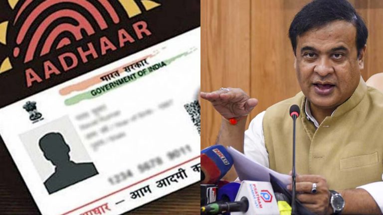 Assam: ఆధార్‌ కార్డుల జారీపై అస్సాం ప్రభుత్వం కీలక నిర్ణయం