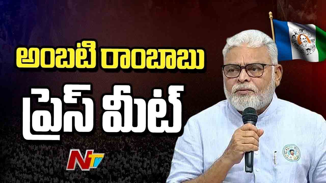 Ambati Rambabu: శ్రీవారి లడ్డూ వివాదం.. ఆధారాలు లేకుండా ఆరోపణలు చేస్తున్నారు..