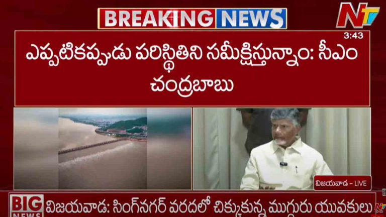 Chandrababu On Rains: భారీ వర్షాలతో రాష్ట్రం అతలాకుతలమైంది.. సహయక చర్యలు కొనసాగుతున్నాయి..