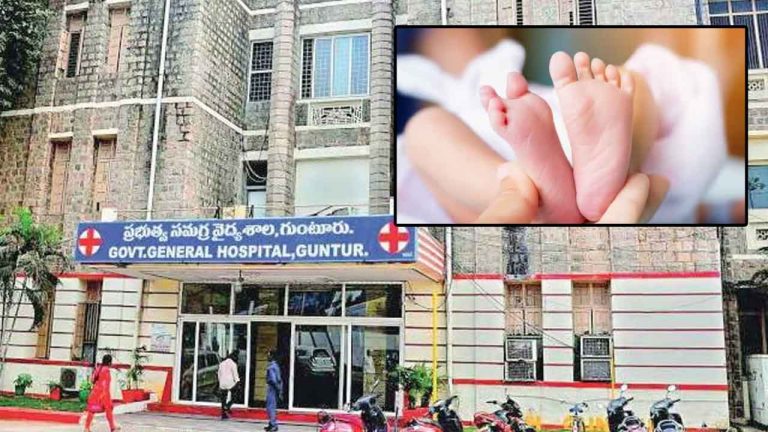 Baby Girl Sale: గుంటూరు ప్రభుత్వ ఆస్పత్రిలో కలకలం.. రూ.1.90 లక్షలకు చిన్నారి విక్రయం..