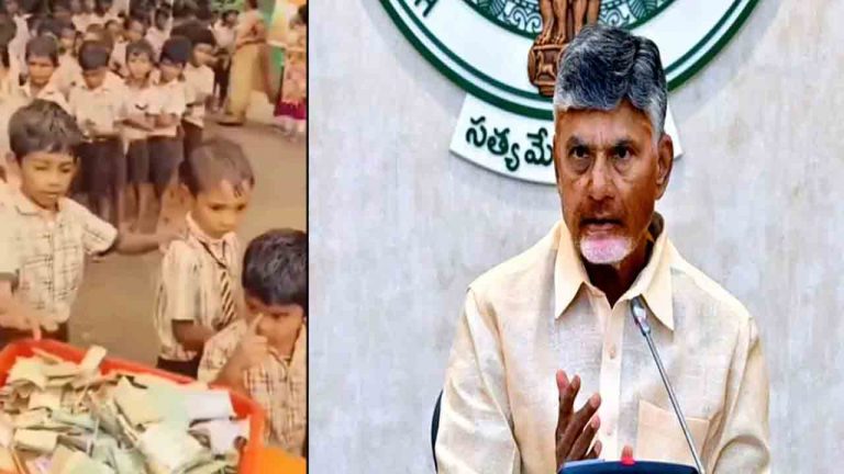 CM Chandrababu: వరద బాధితులకు చిన్నారుల సాయం.. సీఎం చంద్రబాబు అభినందనలు