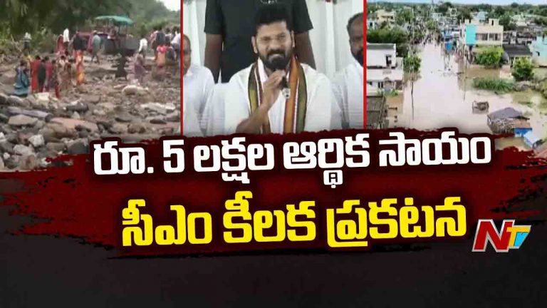 CM Revanth Reddy: మృతుల కుటుంబాలకు రూ.5లక్షలు.. ఎకరాకు రూ.10 వేలు పరిహారం