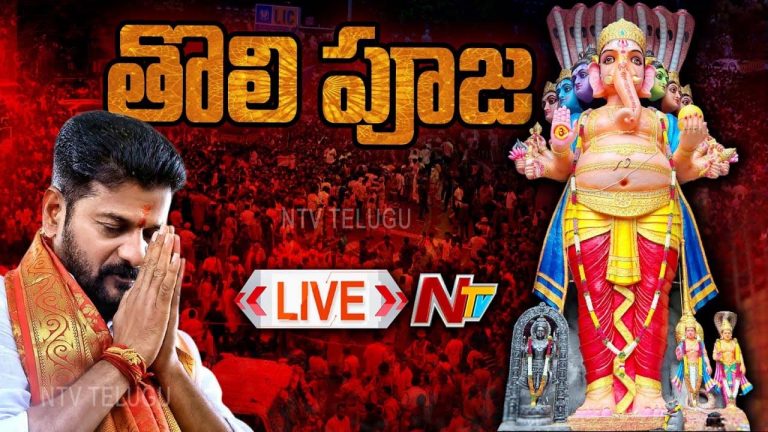 CM Revanth Reddy: ఖైరతాబాద్‌ మహాగణపతికి సీఎం రేవంత్ రెడ్డి తొలిపూజ..