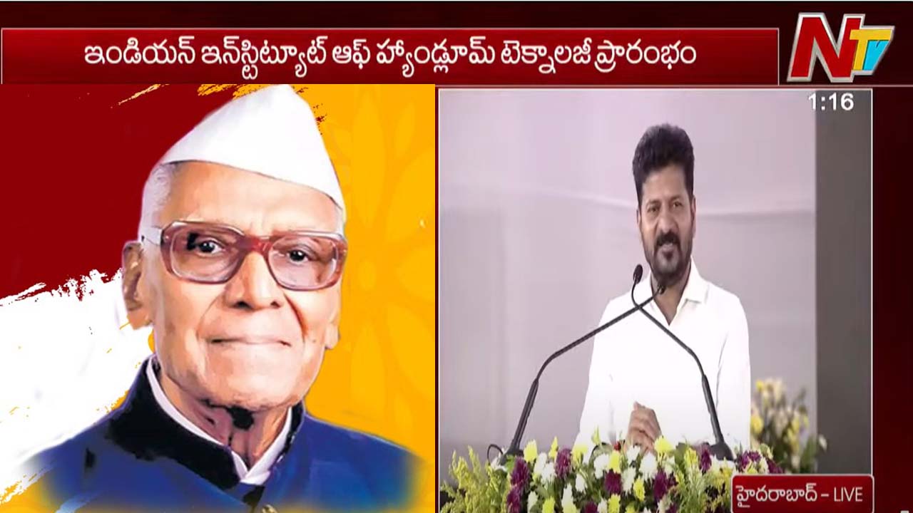 CM Revanth Reddy: ఐఐహెచ్‌టీ కి కొండా లక్ష్మణ్ బాపూజీ పేరు.. అధికారులకు సీఎం ఆదేశాలు..