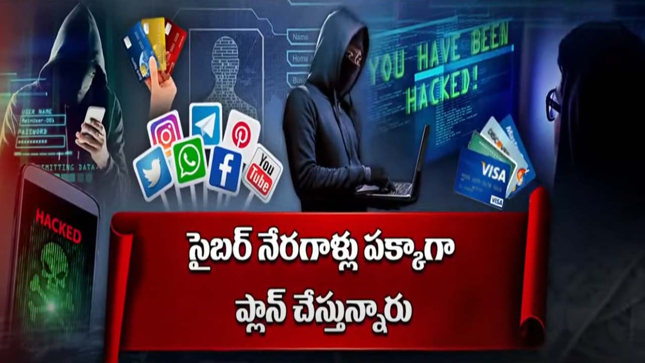 Cyber Fraud: ఒకే ఖాతాలో రూ.124 కోట్లు బదిలీ.. సైబర్​ ఫ్రాడ్‌ కేసులో కీలక అంశాలు