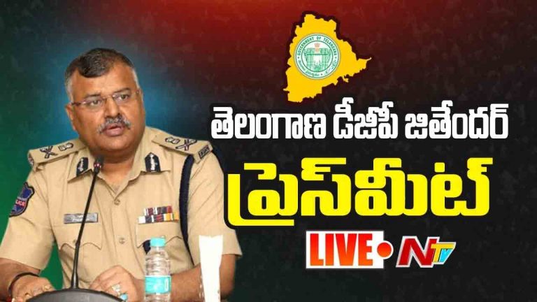 DGP Jitender: తెలంగాణలో మావోయిస్టు ప్రాబల్యం లేదు- తెలంగాణ డీజీపీ..
