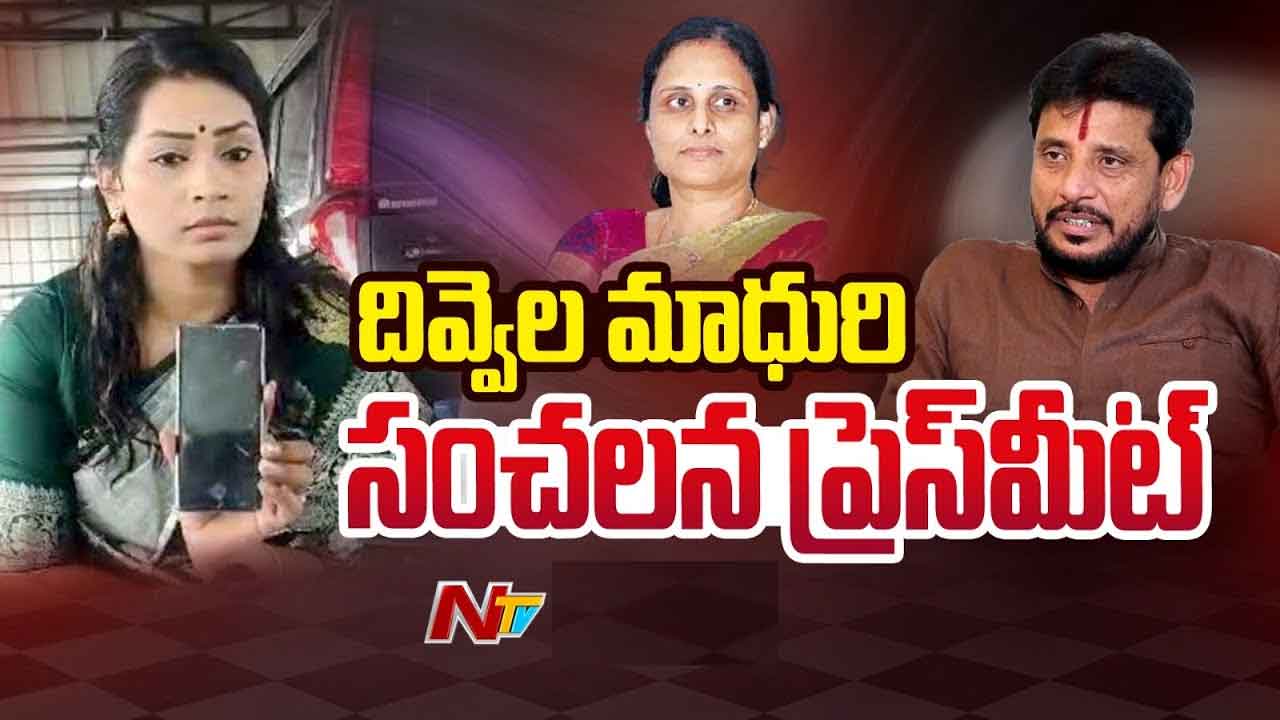 Duvvada Family Issue: మీడియా ముందు ఎమ్మెల్సీ దువ్వాడకు మాధురి ఫోన్‌.. ఇంటి రిజిస్ట్రేషన్‌పై క్లారిటీ