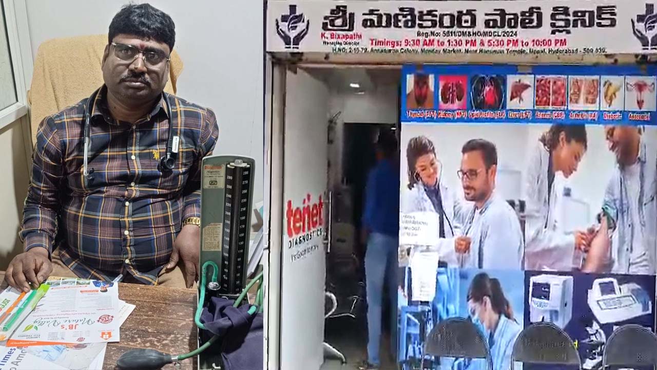 Fake Doctor: వైద్యుడి అవతారం ఎత్తిన ల్యాబ్ టెక్నీషియన్..!