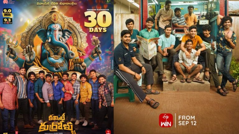 Committee Kurrollu : చిన్న సినిమాలకు ఊపు తెచ్చిన కమిటీ కుర్రోళ్లు సక్సెస్…