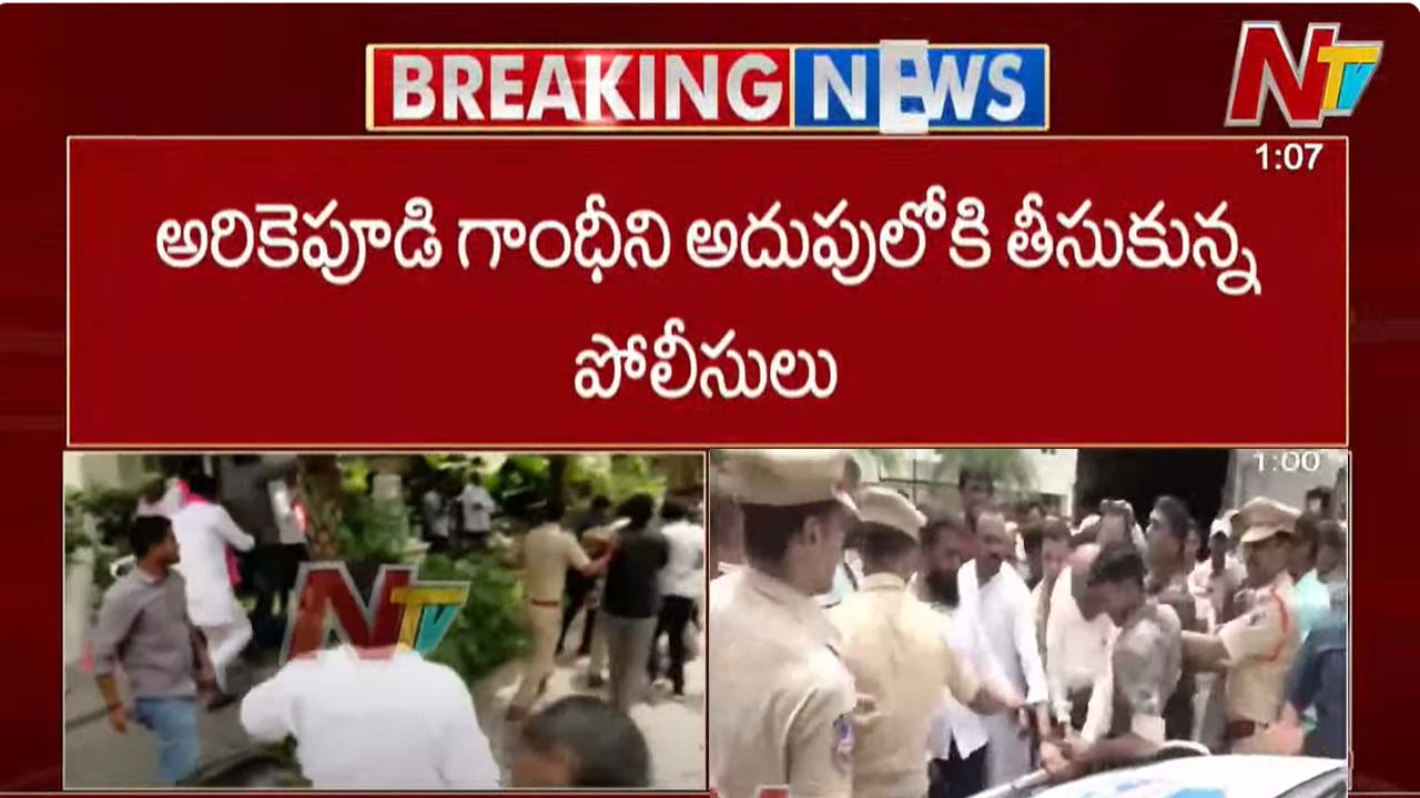 Arikepuri Gandhi Arrest : అరికెపూడి గాంధీ అరెస్ట్.. కేసు నమోదు చేసిన పోలీసులు..