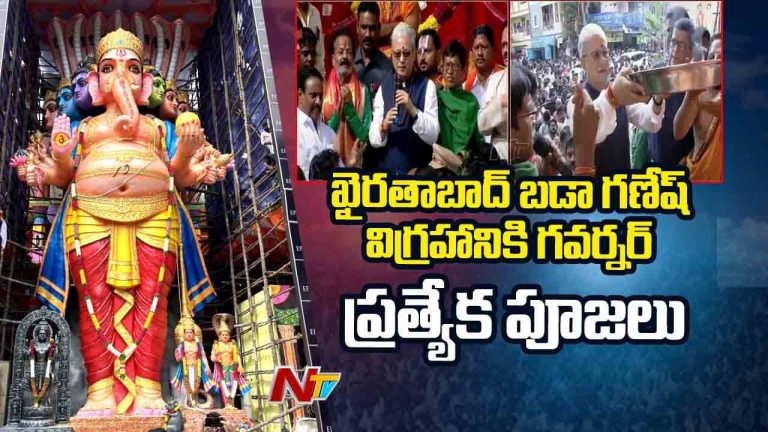 Jishnu Dev Varma: ఖైరతాబాద్ బడా గణేష్⁭కు గవర్నర్ ప్రత్యేక పూజలు..