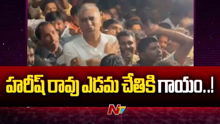Harish Rao: హరీష్ రావు ఎడమ చేతికి గాయం.. నొప్పితో బాధపడుతూ పీఎస్⁭లోకి (వీడియో)