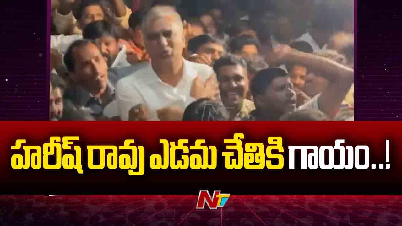Harish Rao: హరీష్ రావు ఎడమ చేతికి గాయం.. నొప్పితో బాధపడుతూ పీఎస్⁭లోకి (వీడియో)
